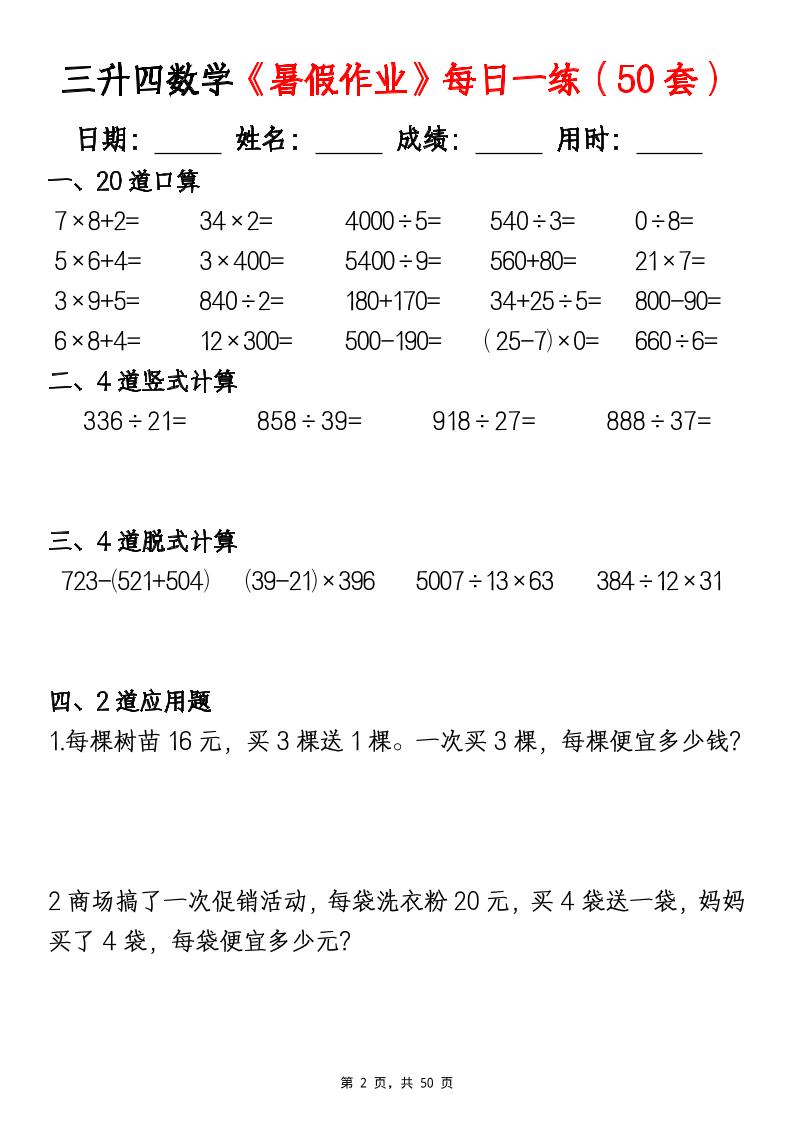 三升四数学暑假作业每日一练（50套）-四上数学-shxbox省心宝盒