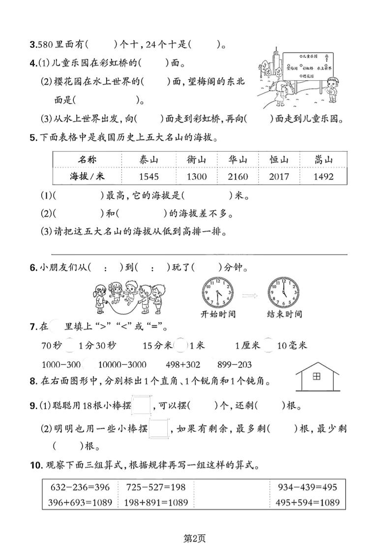 二下苏教版数学期末押题密卷14页-shxbox省心宝盒