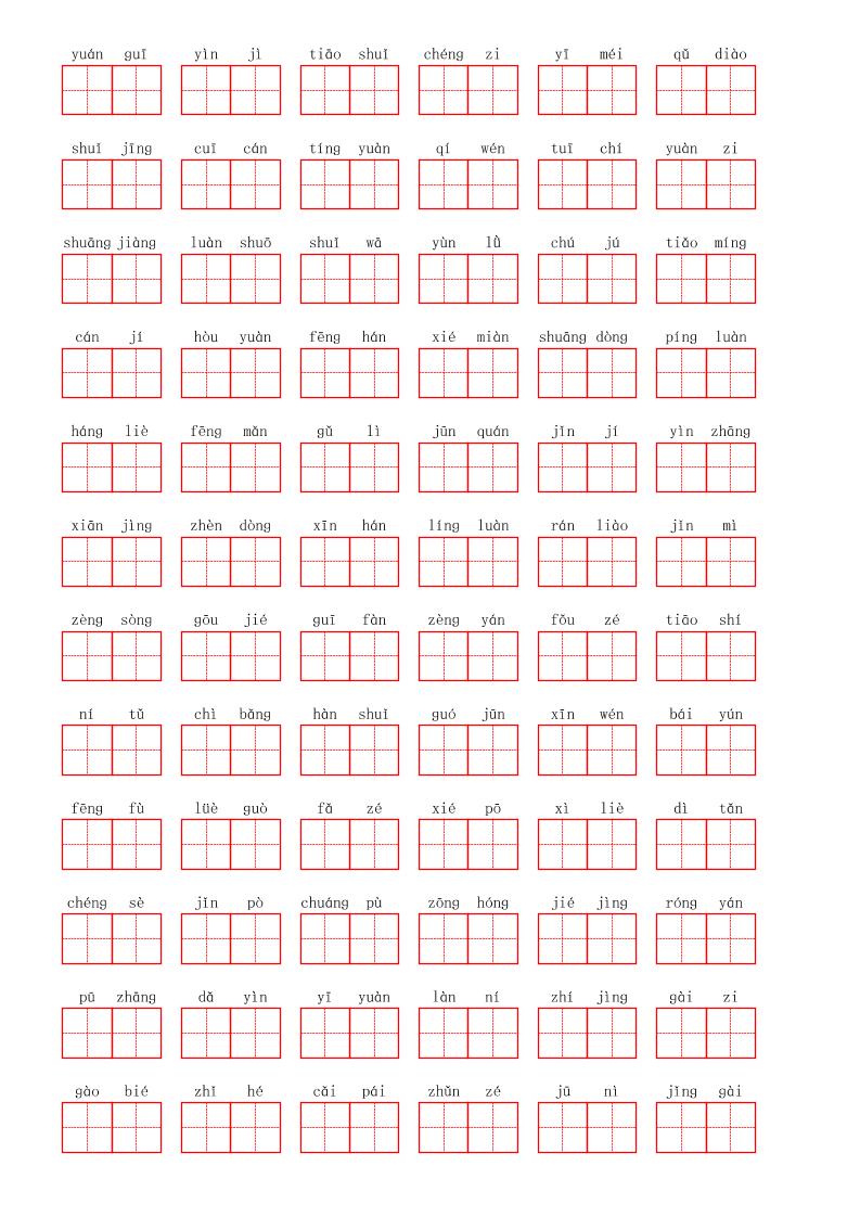 看拼音写词语三年级上册语文第二单元-shxbox省心宝盒