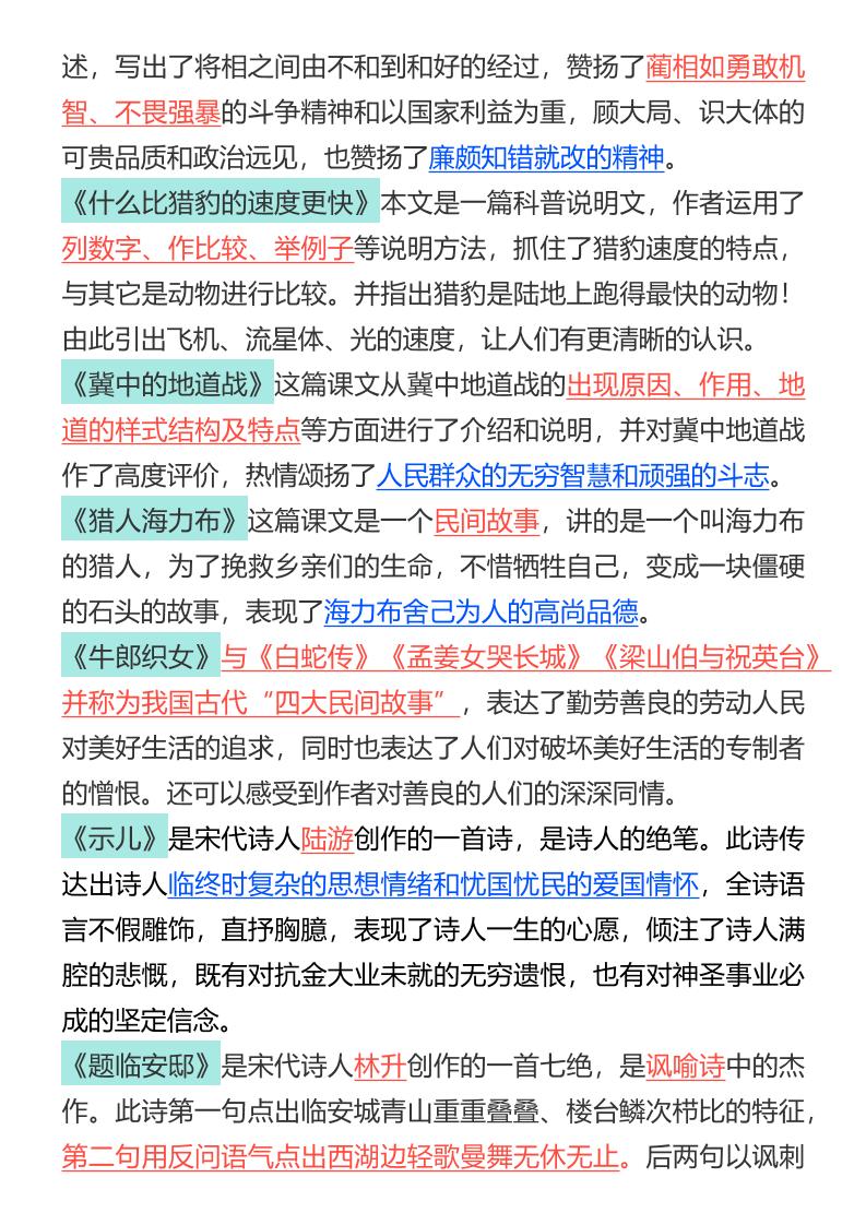 【2025秋新版】五年级上册语文1-8单元知识点总结-shxbox省心宝盒