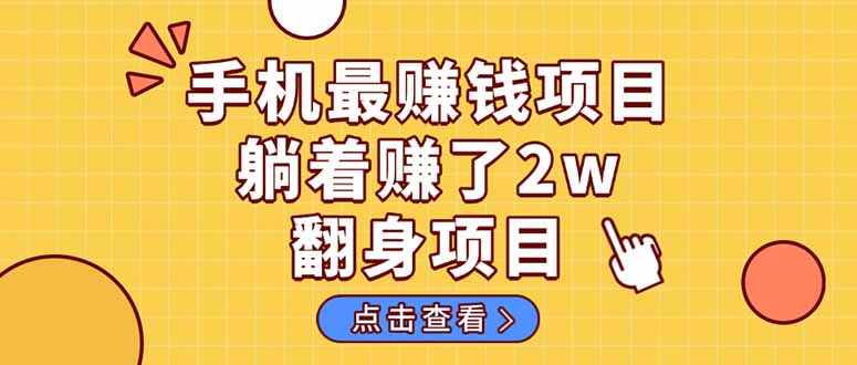 暴利项目，手机一键代发视频被动收入1000+，零成本做老板长期管道收益！-shxbox省心宝盒