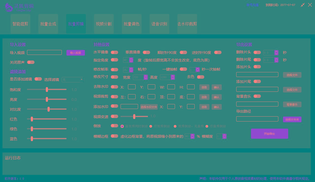 (8559期)灵狐视频AI剪辑+去水印裁剪+视频分割+批量合成+智能混剪【永久脚本+详...-shxbox省心宝盒
