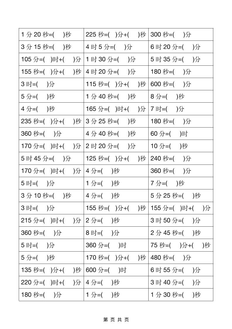二年级下数学《时分秒》单位换算专项练习-shxbox省心宝盒