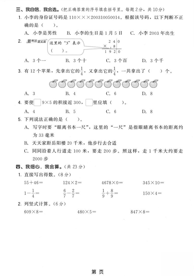 三年级上数学期末模拟测试卷6《人教版》-shxbox省心宝盒