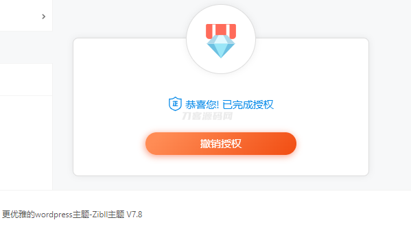 最新zibll子比主题v7.8绕授权开心版+美化插件+弹窗插件-shxbox省心宝盒
