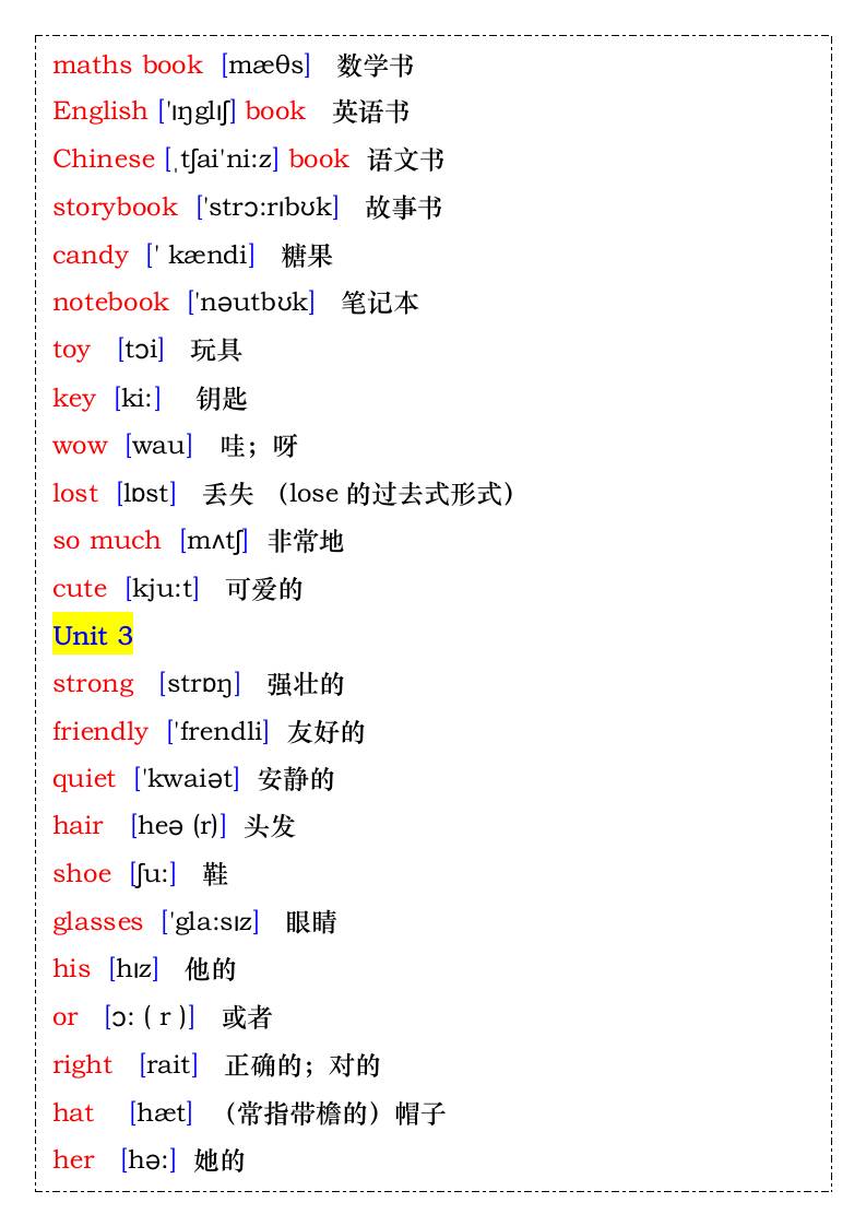 四年级英语上册必背单词表，暑假衔接背诵-四上英语-shxbox省心宝盒