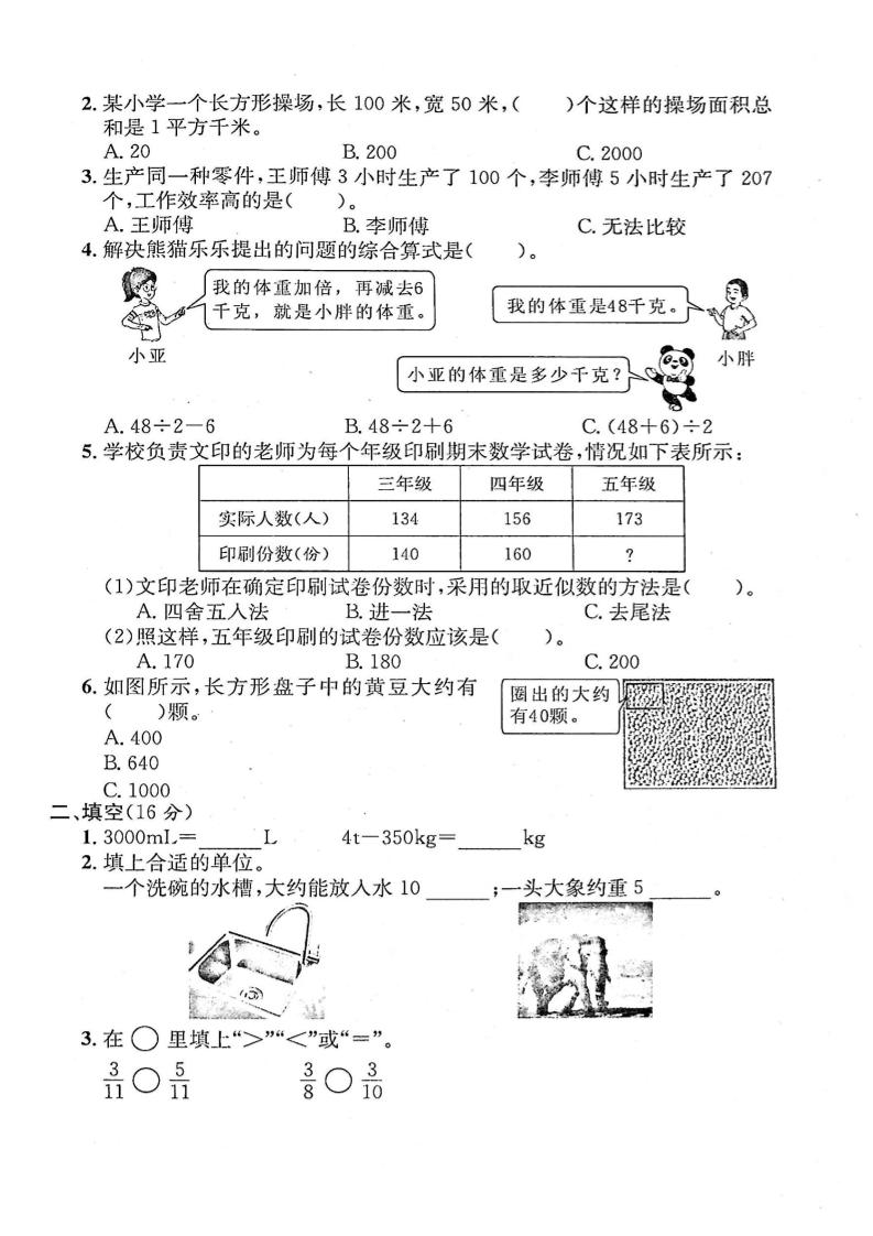 四年级上数学期末测试卷四《沪教版》-shxbox省心宝盒