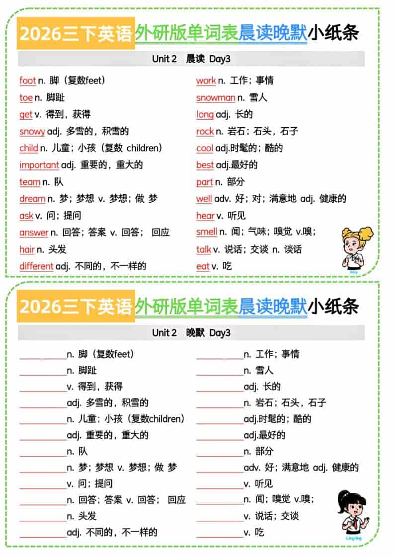 三年级下英语晨读晚默小纸条7页《外研版》-shxbox省心宝盒