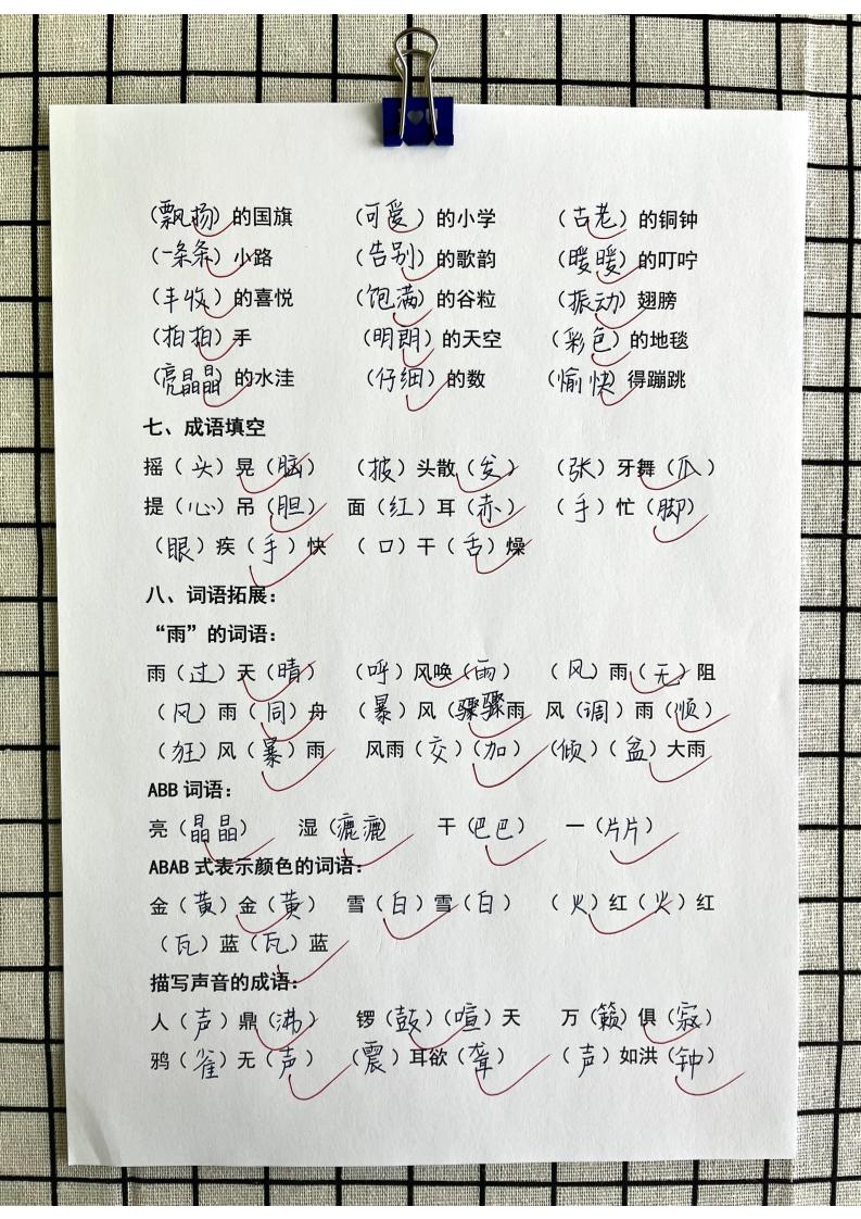 三年级上册语文第一单元词语专项答案-shxbox省心宝盒