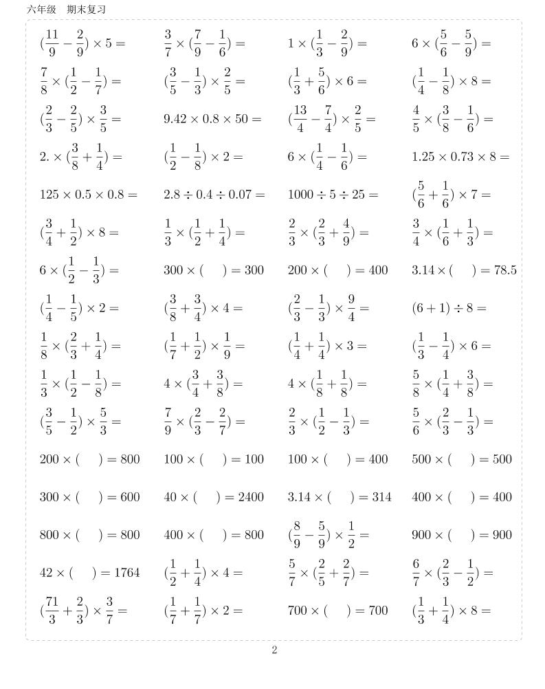 六年级上册数学期末复习10000题-shxbox省心宝盒