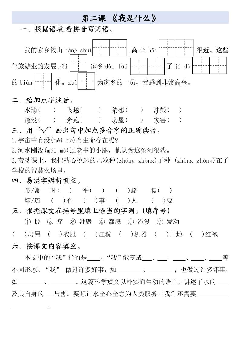 二年级上册语文全册一课一练-shxbox省心宝盒