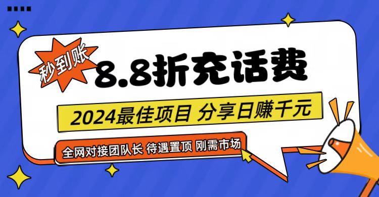 【享购App】8.8折充值话费，轻松日入千元，管道收益无上限，全网对接团队长-shxbox省心宝盒