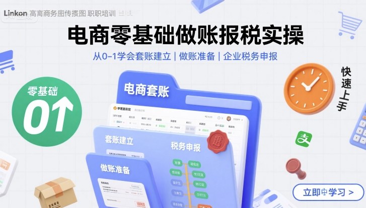 电商零基础做账报税实操快速上手，从0-1学会套账建立，做账准备，企业税务申报-shxbox省心宝盒