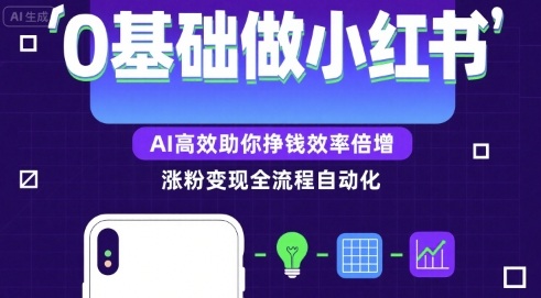 0基础如何做涨粉变现的小红书，AI高效助你賺钱效率倍增-shxbox省心宝盒