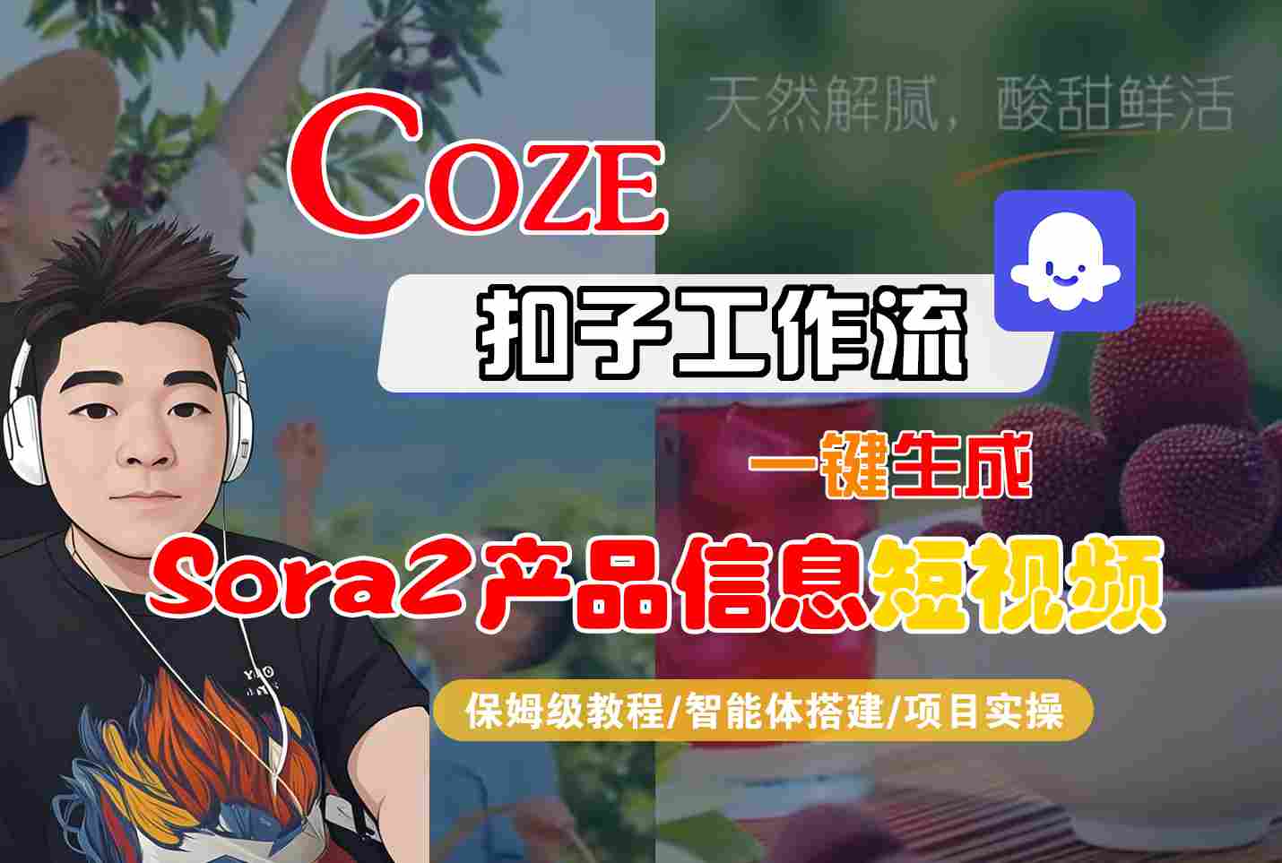 Coze扣子智能体工作流一键生成“SORA2产品信息“短视频，全流程保姆级教学-shxbox省心宝盒