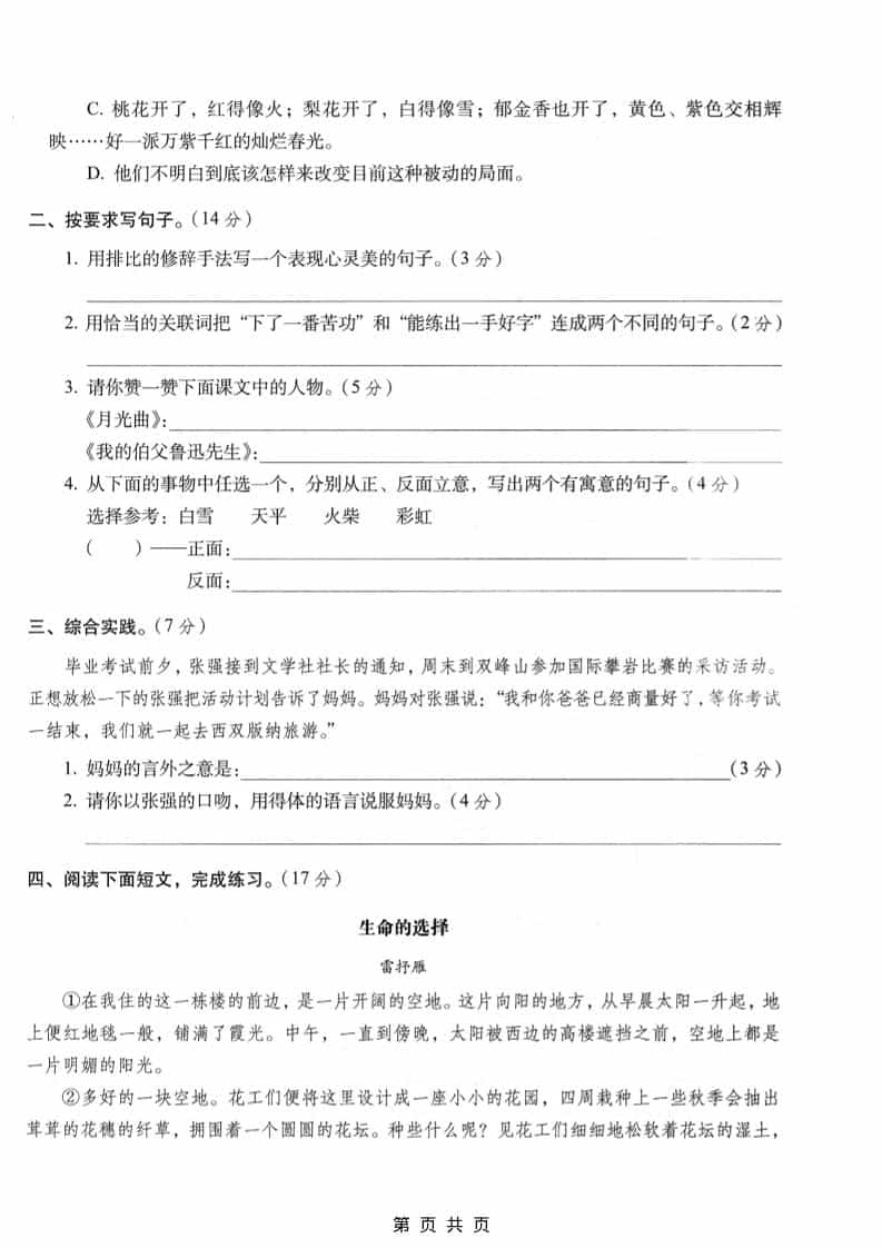 六年级上语文期末名校真题检测卷5-shxbox省心宝盒