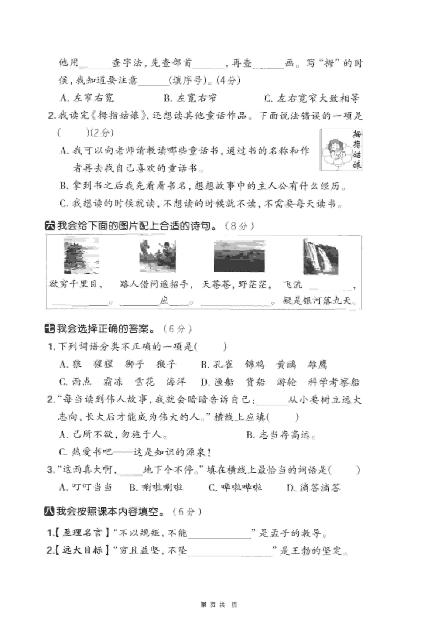 二年级上语文期末押题卷5套《部编版》-shxbox省心宝盒