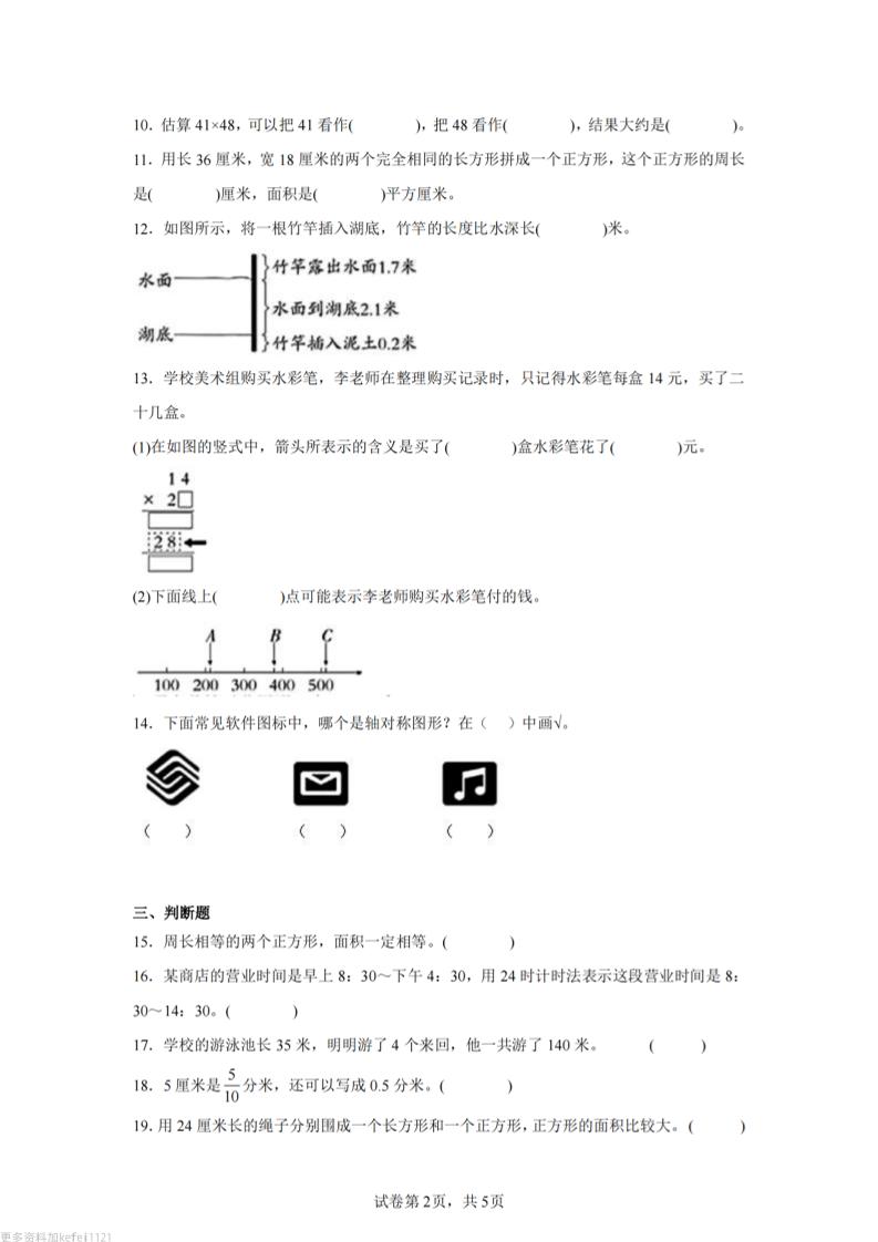 24-25三下数学（青岛版）期末试卷3-shxbox省心宝盒