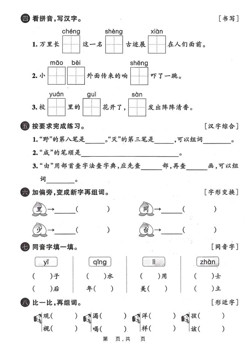 25二上语文期末专项归类复习六大专项（24页）-shxbox省心宝盒