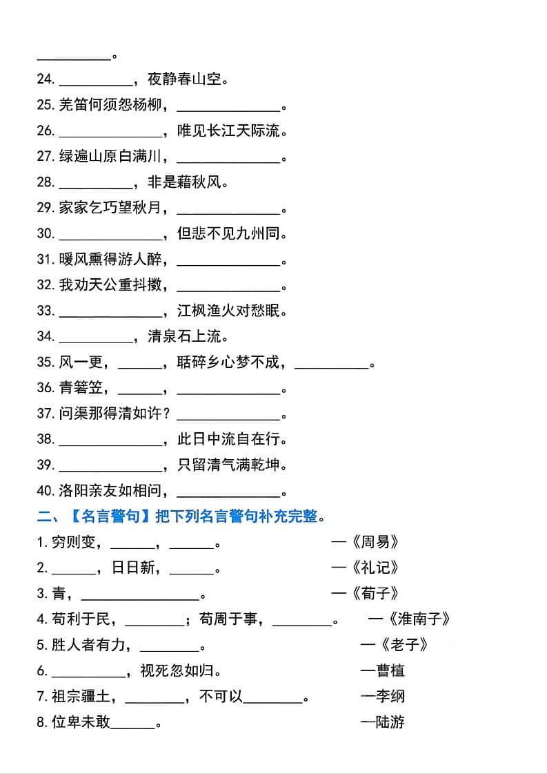 六年级下语文背诵与积累六大考点集训-shxbox省心宝盒
