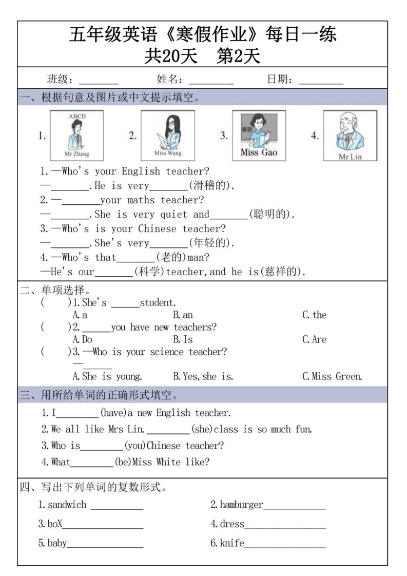 五年级上英语《寒假作业》每日一练共20天-shxbox省心宝盒