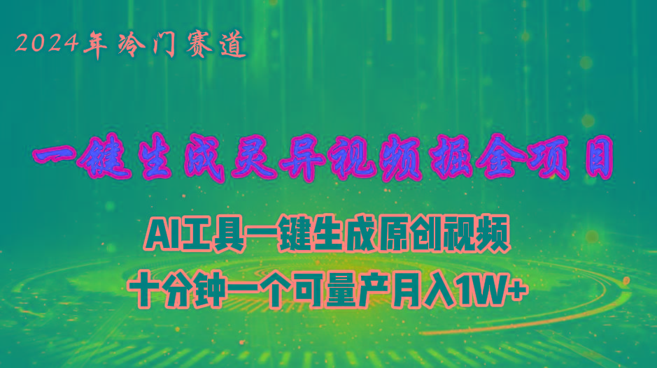 2024年视频号创作者分成计划新赛道，灵异故事题材AI一键生成视频，月入...-shxbox省心宝盒