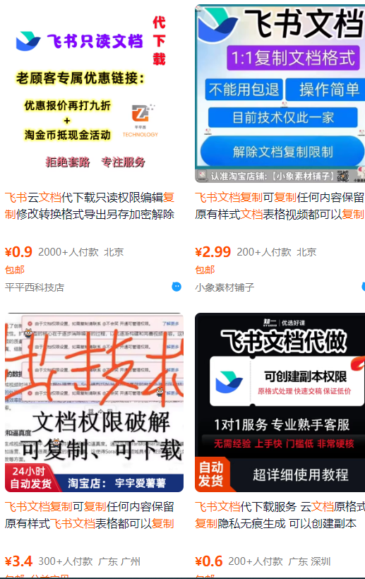 飞书文档复制大揭秘，有人利用这个方法收入8000+，附插件-shxbox省心宝盒