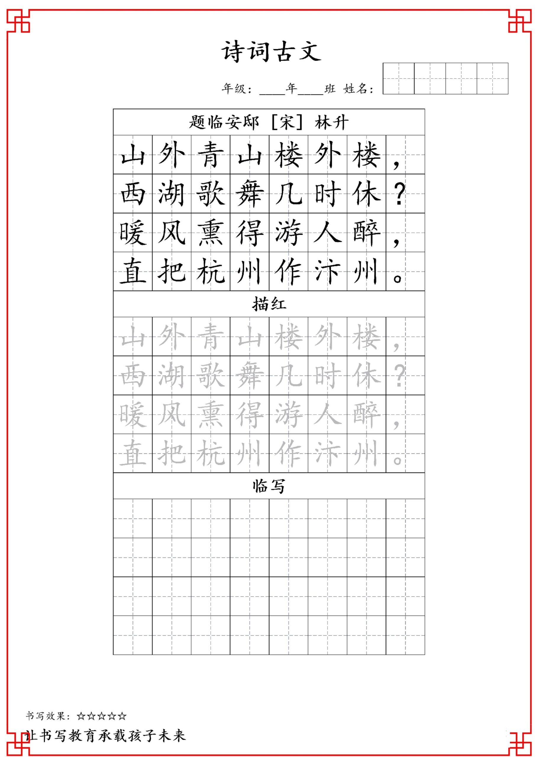古诗字帖-五年级古诗词字帖-五上语文-shxbox省心宝盒