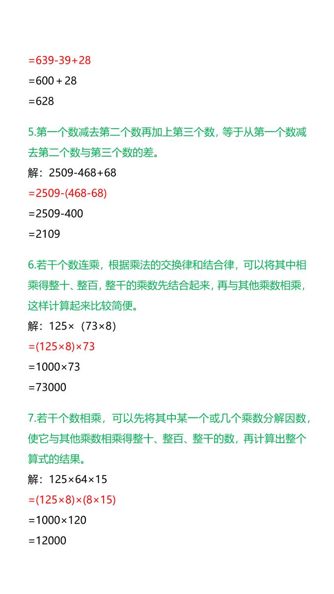 【2025秋新版】四年级数学《简便计算》技巧+练习-四上数学-shxbox省心宝盒