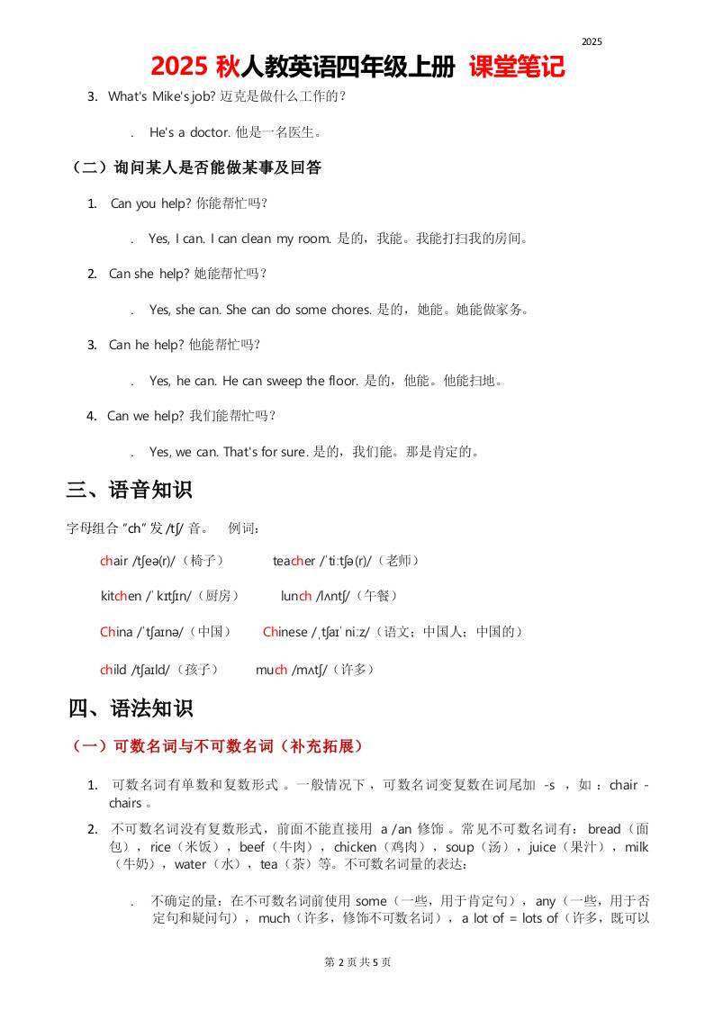 2025秋人教英语四上课堂笔记Unit01-shxbox省心宝盒