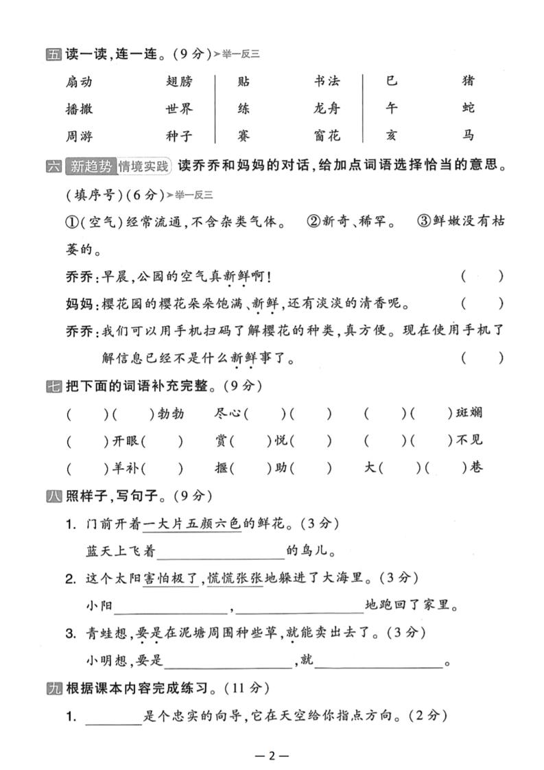 25二下语文期末拔尖检测卷（含答案5页）-shxbox省心宝盒