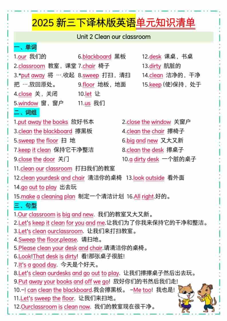 三年级下英语单元知识清单《译林版》-shxbox省心宝盒