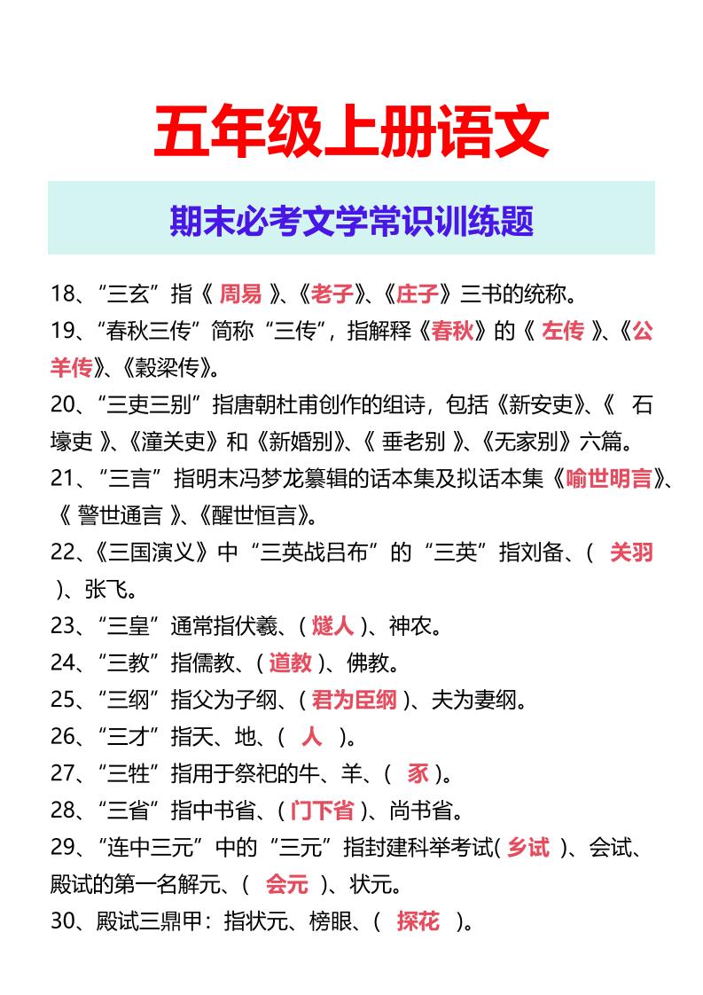 【2025秋新版】五年级上册语文期末必考文学常识训练题-shxbox省心宝盒