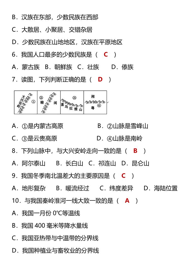【2025秋新版】八年级上册地理期末考-shxbox省心宝盒