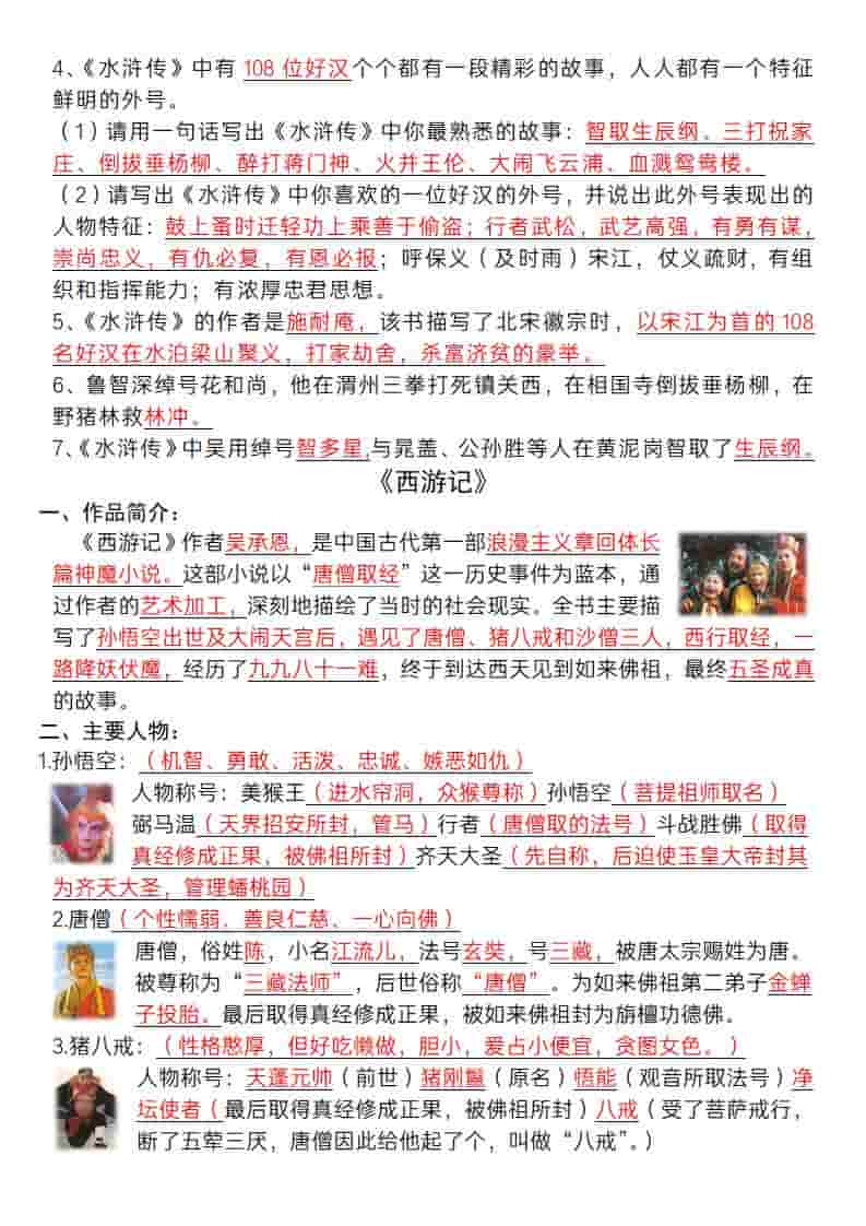 五年级下语文《四大名著》必背知识点-shxbox省心宝盒