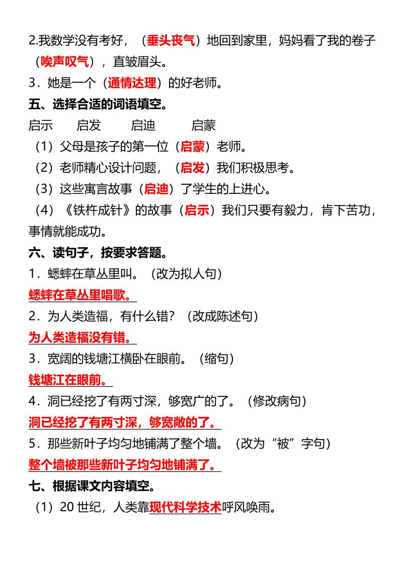 【2025秋新版】部编版四年级上册语文期末模拟试卷-shxbox省心宝盒