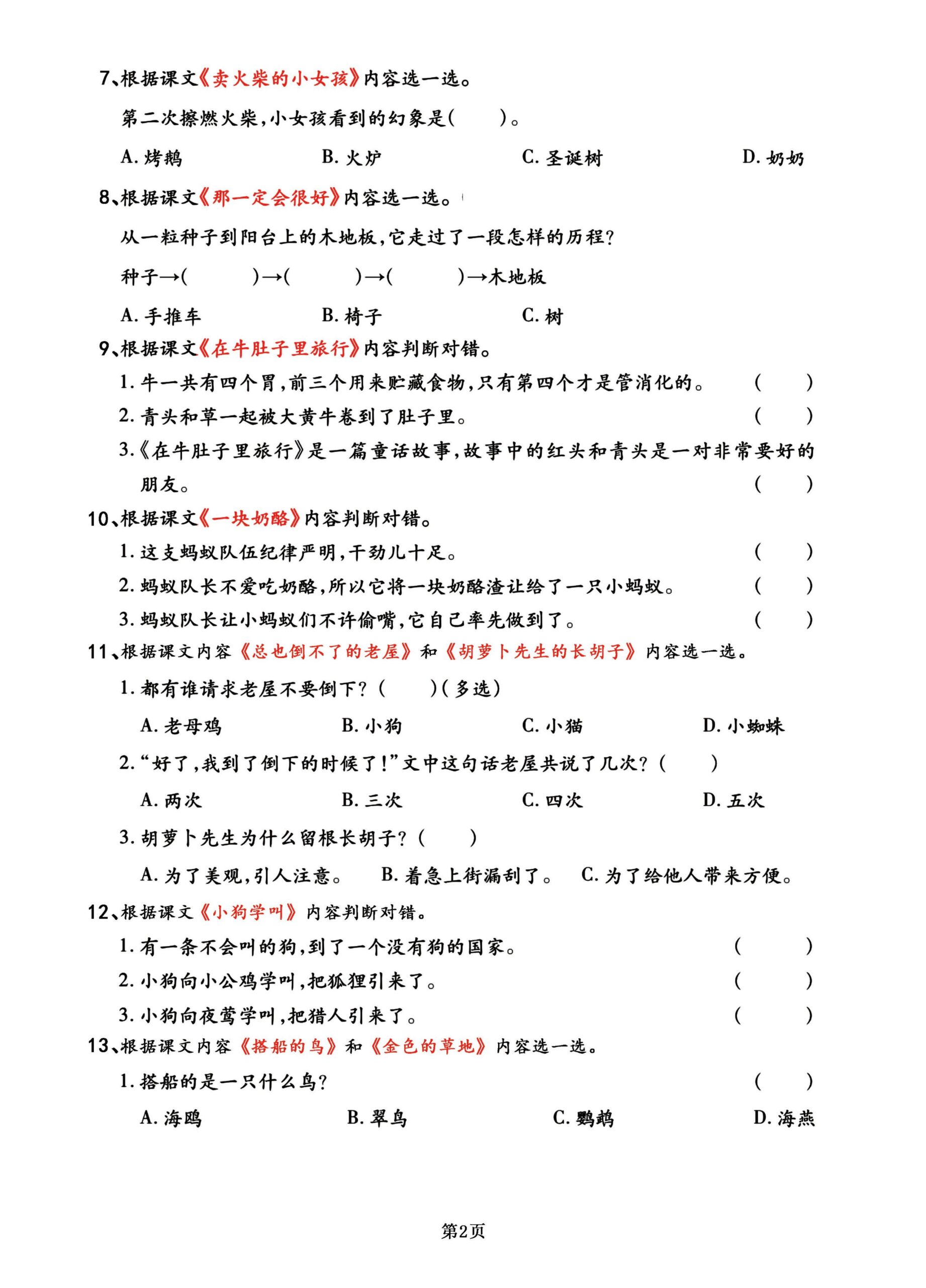 三年级语文上部编人教版期末总复习——课文回顾-shxbox省心宝盒