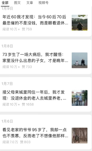 公众号老年哲学鸡汤赛道，一个月涨粉3千，单篇阅读10万+(详细操作教程)-shxbox省心宝盒