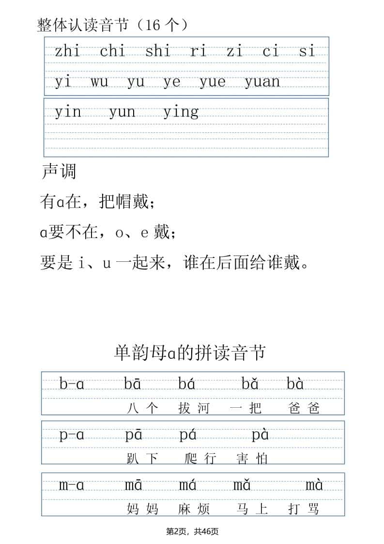 一年级上语文拼读表拼读训练（全46页）-shxbox省心宝盒