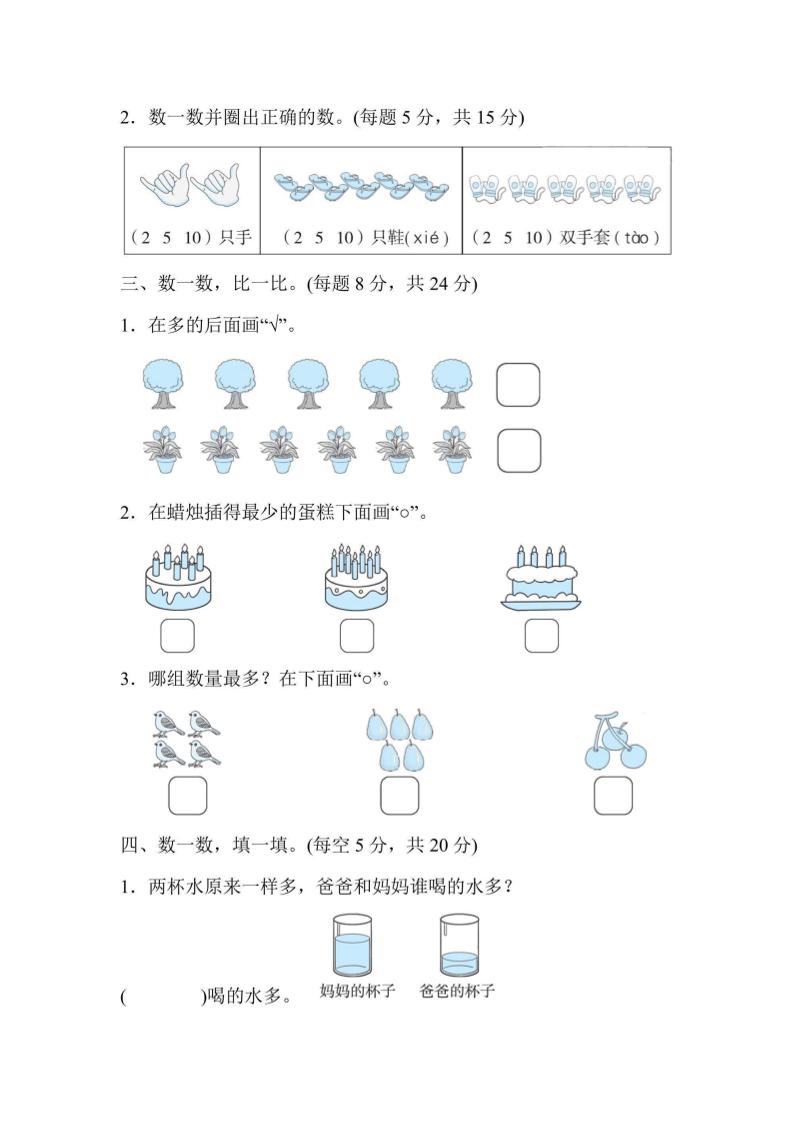 一上数学能力检测卷-数数与比多少-shxbox省心宝盒