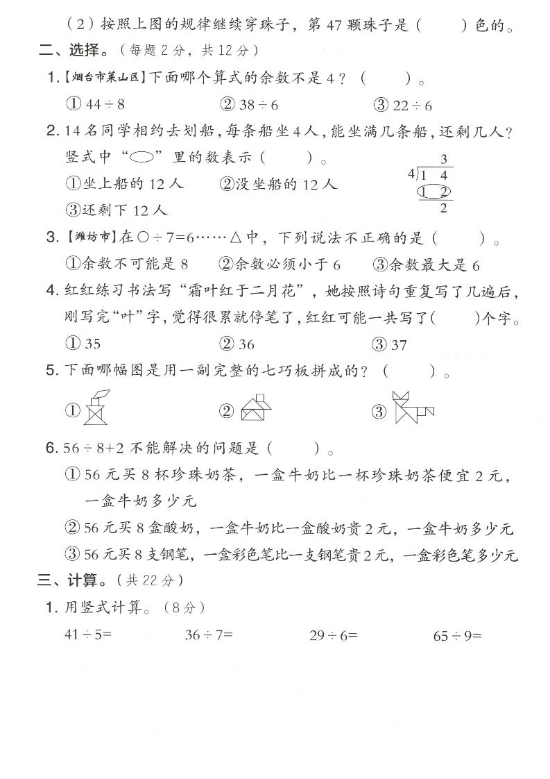 二年级上数学第六、七单元拔尖测试卷《青岛54版》-shxbox省心宝盒