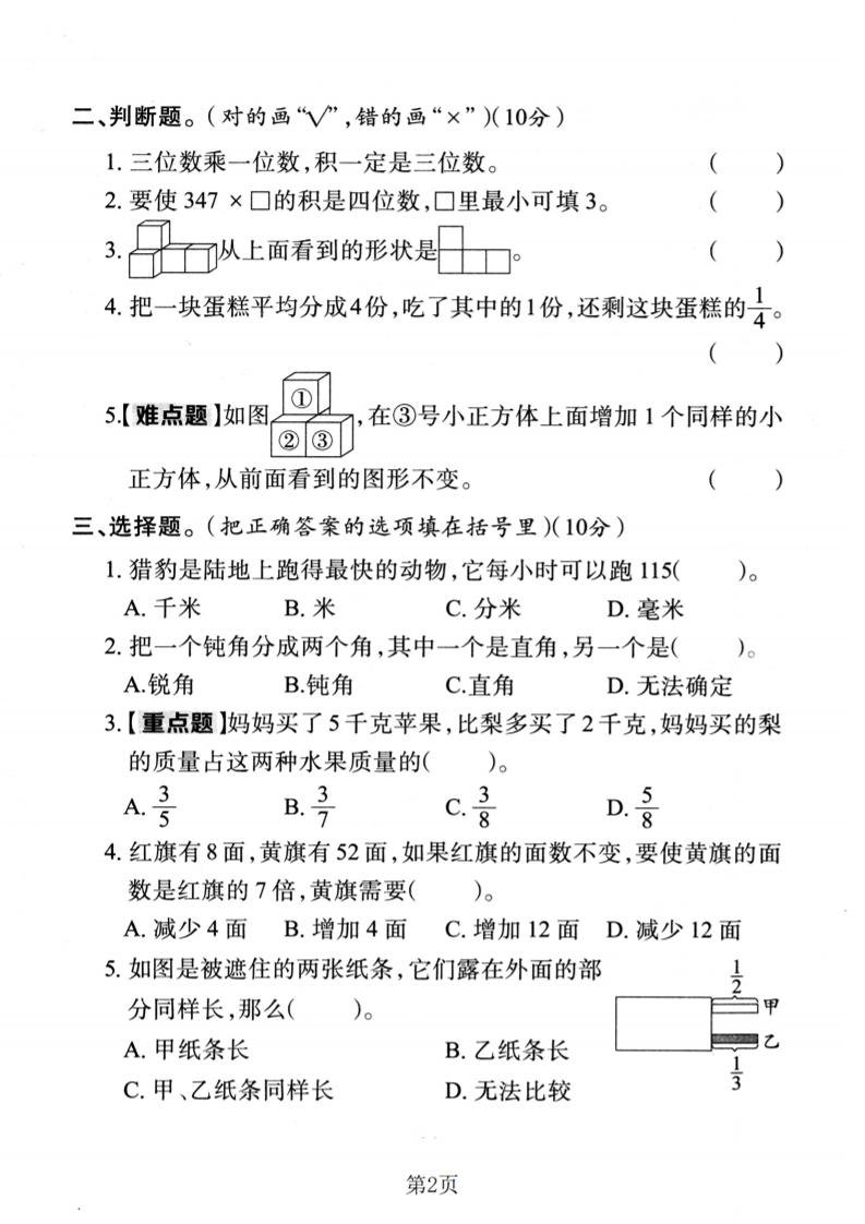 三年级上数学期末拔尖检测卷1《人教版》-shxbox省心宝盒