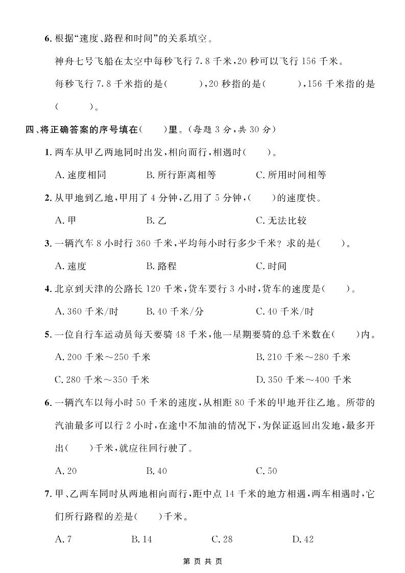 四年级上数学第六单元测试卷1《青岛63版》-shxbox省心宝盒