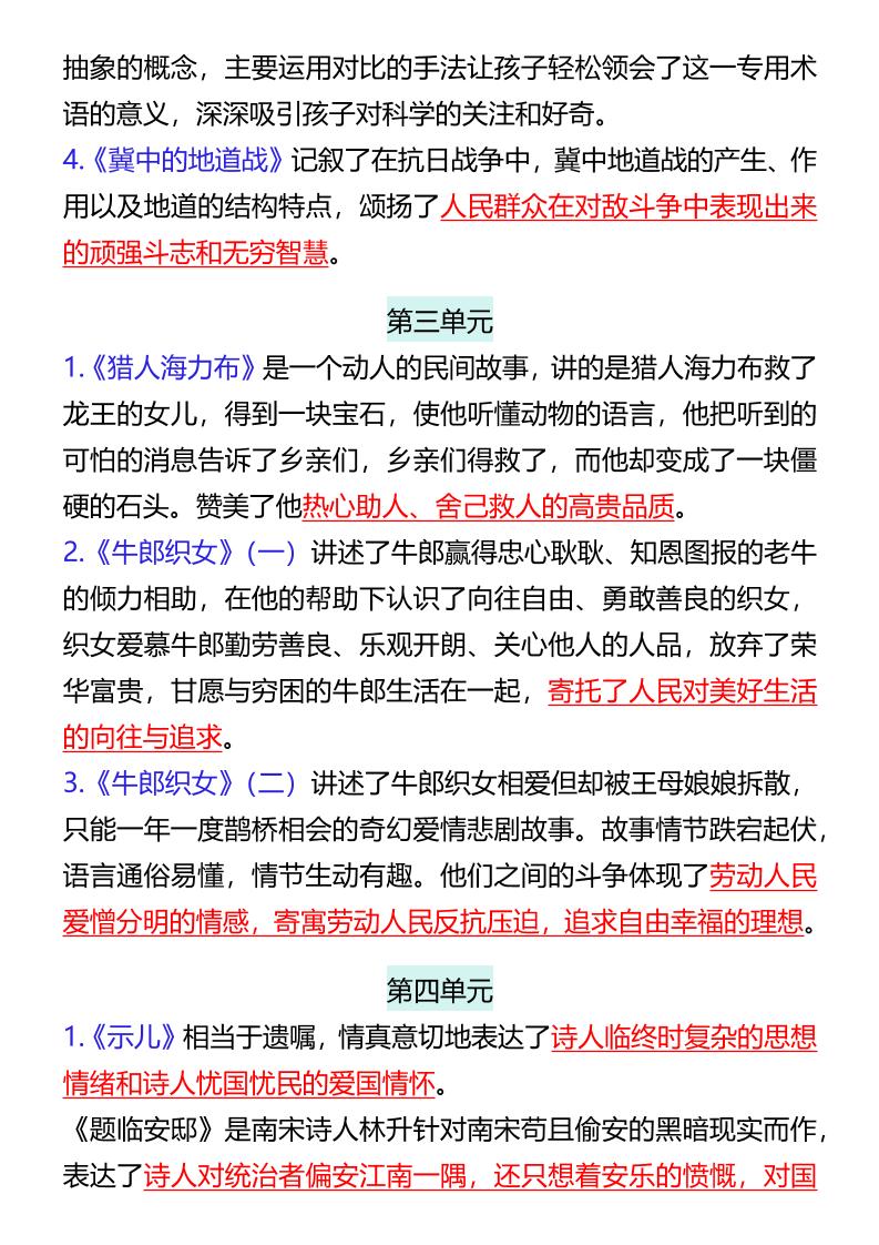 【2025秋新版】五年级上册语文1-8单元课文中心思想-shxbox省心宝盒