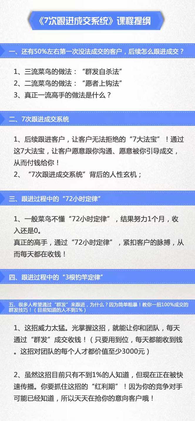 7次 跟进 成交系统：简单粗暴成交技巧，目前知道的人不到1%-shxbox省心宝盒