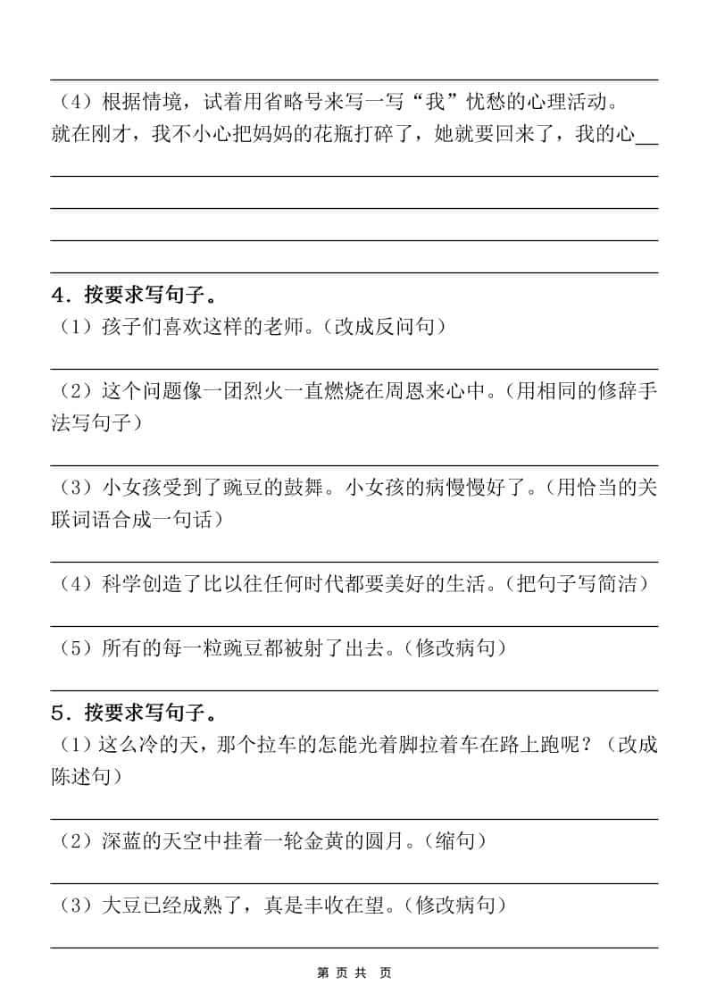六上语文《期末句子专项练习》空白+答案-shxbox省心宝盒