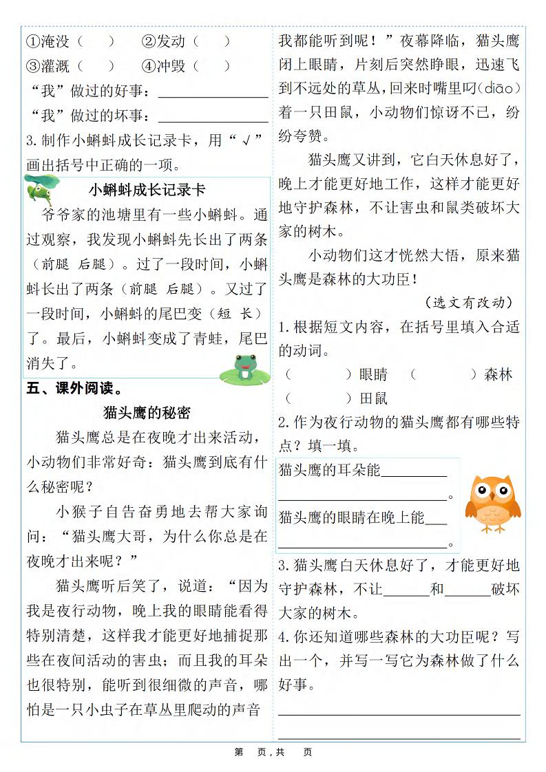 25新二年级上语文每周小测（含答案）-shxbox省心宝盒