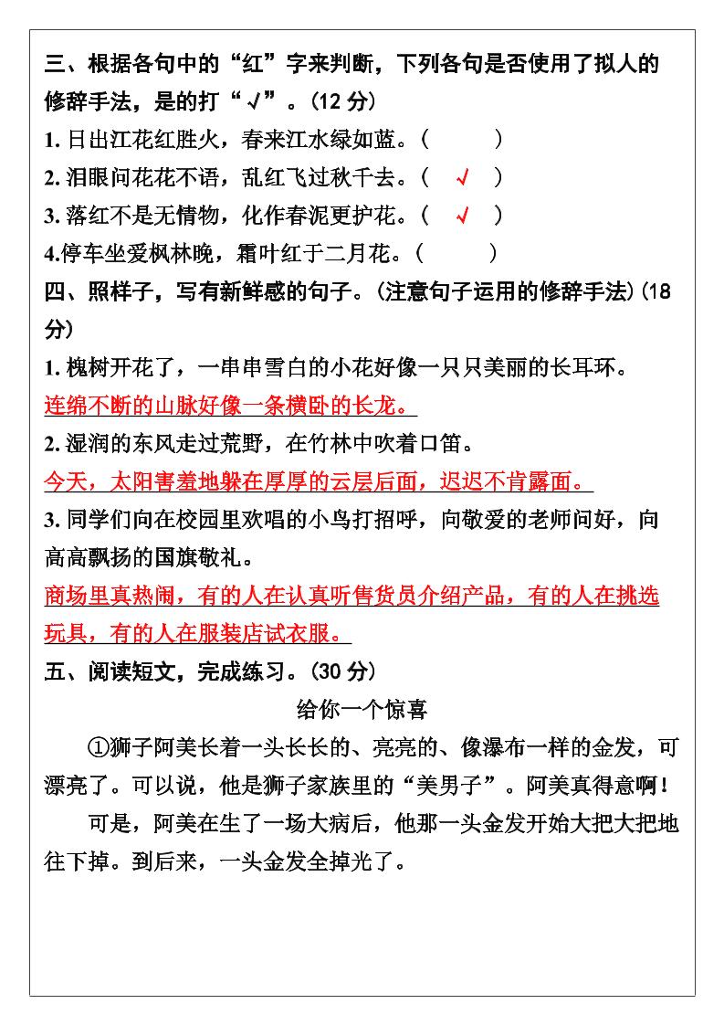 【2025秋新版】三年级语文上册期末复习《修辞手法》专项训练-shxbox省心宝盒