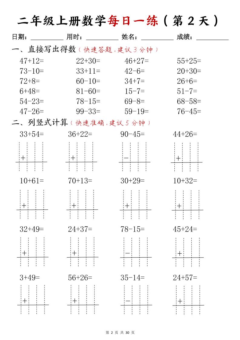 二年级上册数学每日一练(计算题)-shxbox省心宝盒