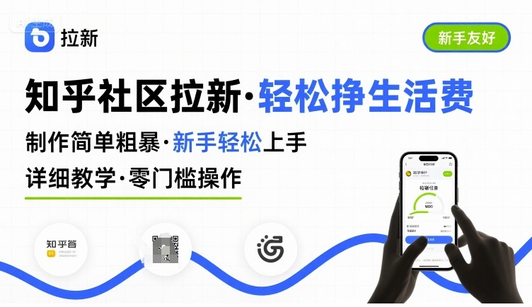 知乎社区拉新，制作简单粗暴，新手轻松上手，详细教学，轻松挣取生活费-shxbox省心宝盒